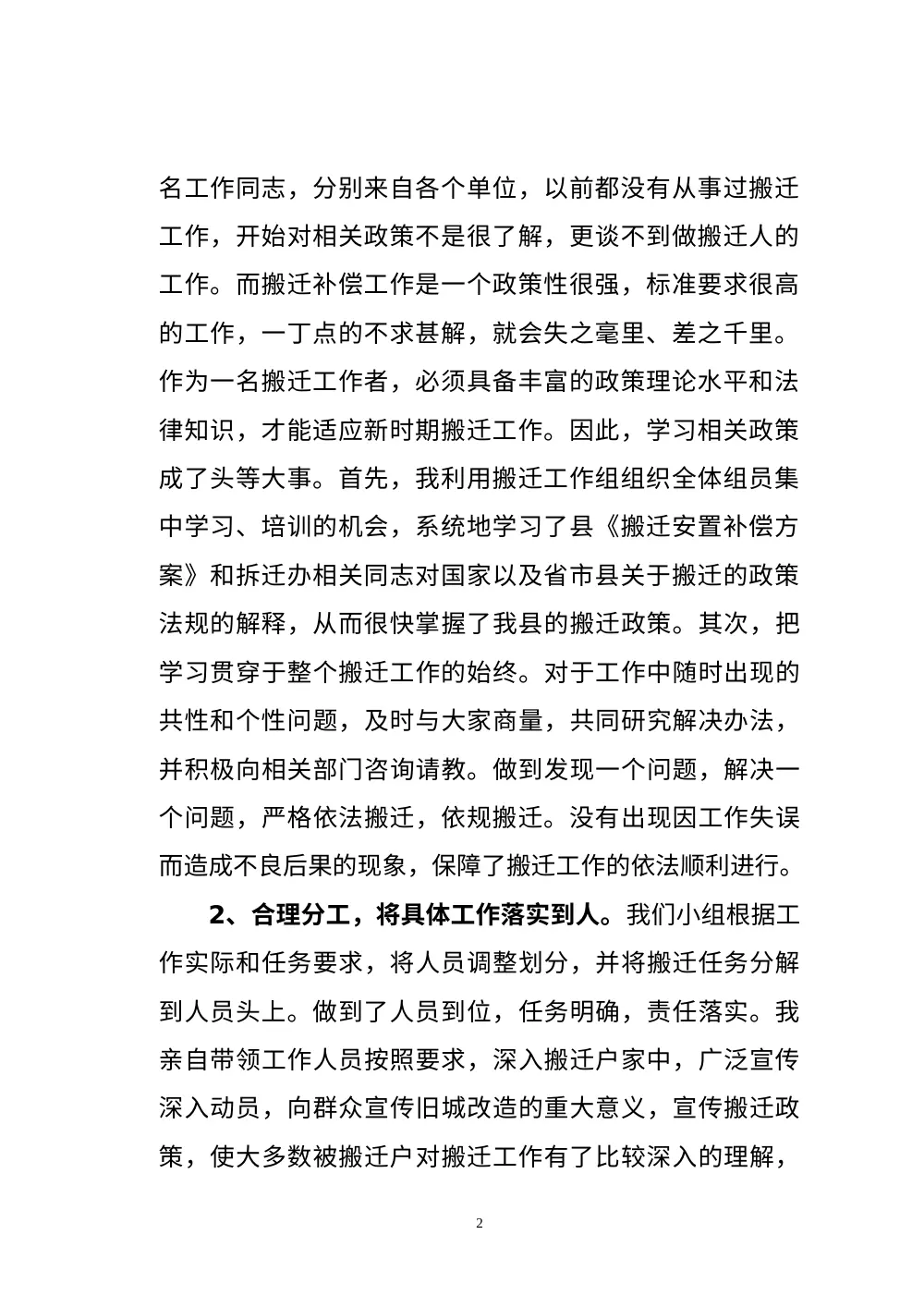 拆迁工作总结 - 教军场村搬迁工作经验分享 第3页