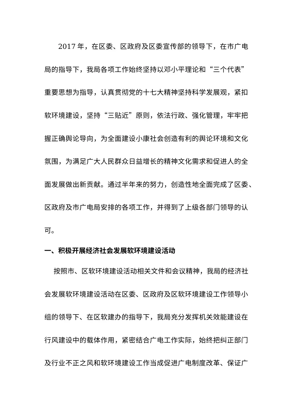 2017年区广电局年度工作总结-广播电视工作综述 第3页