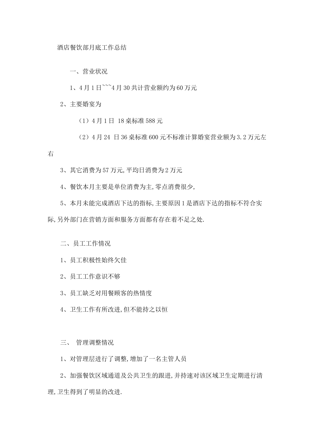 酒店餐饮部月度工作总结报告 | 2024年4月 第2页