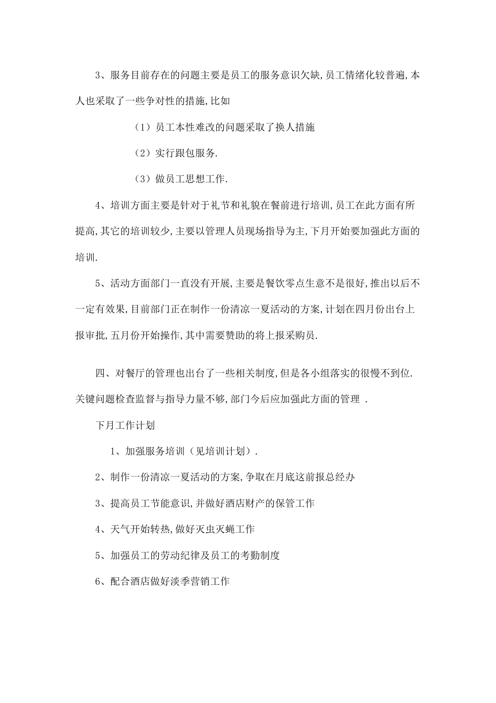 酒店餐饮部月度工作总结报告 | 2024年4月 第3页