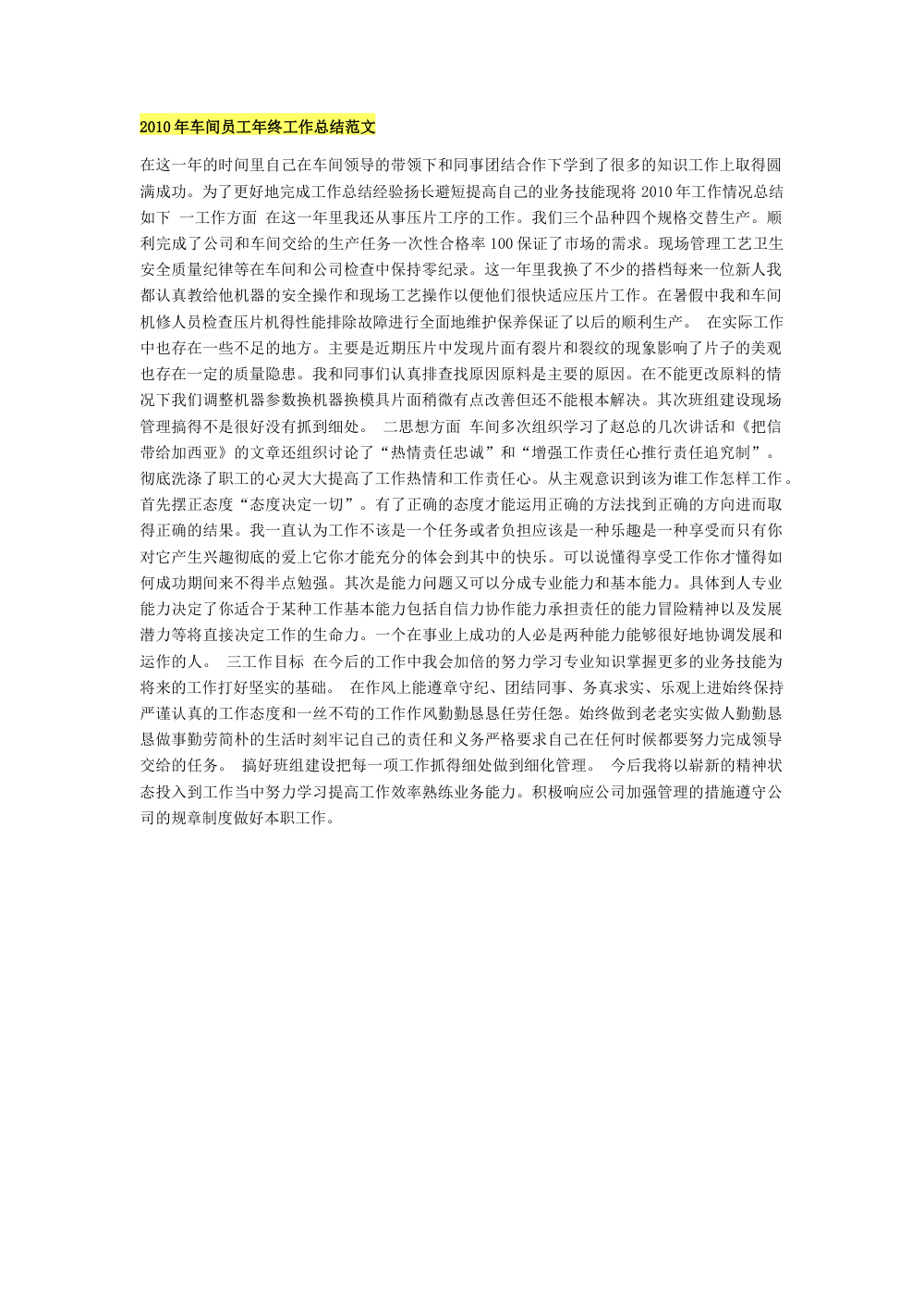 2010年车间员工年终工作总结报告 第2页