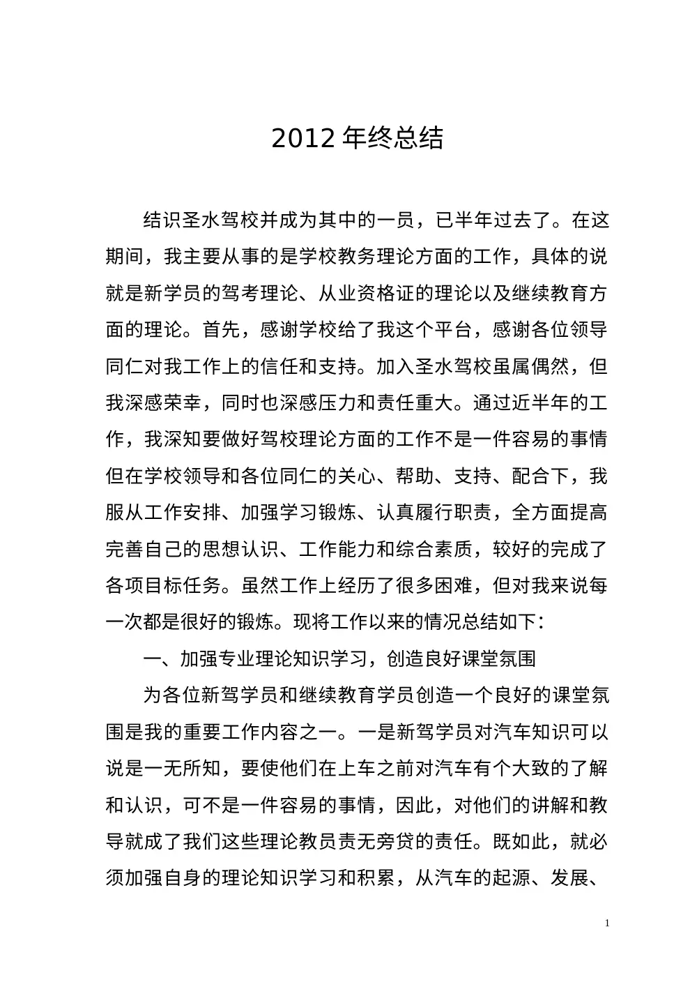 驾校个人年终工作总结 第2页