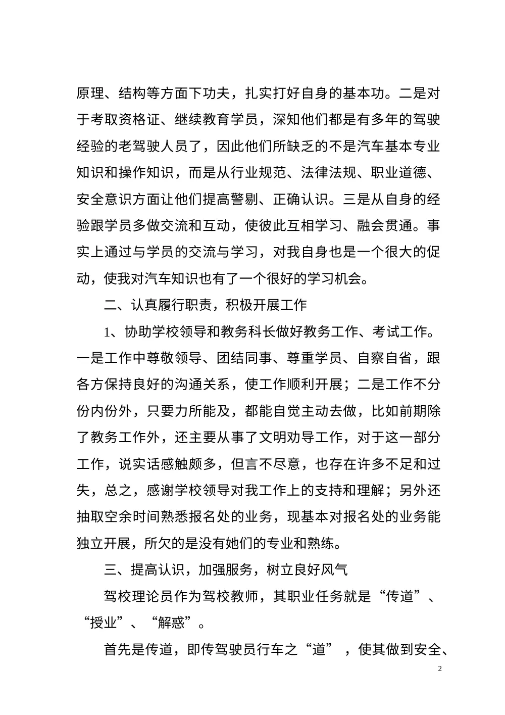 驾校个人年终工作总结 第3页