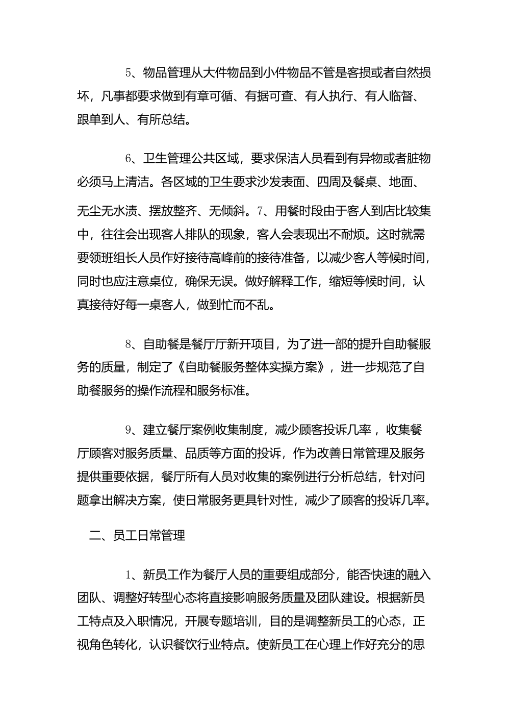 酒店餐饮部年度工作总结报告2011 第3页