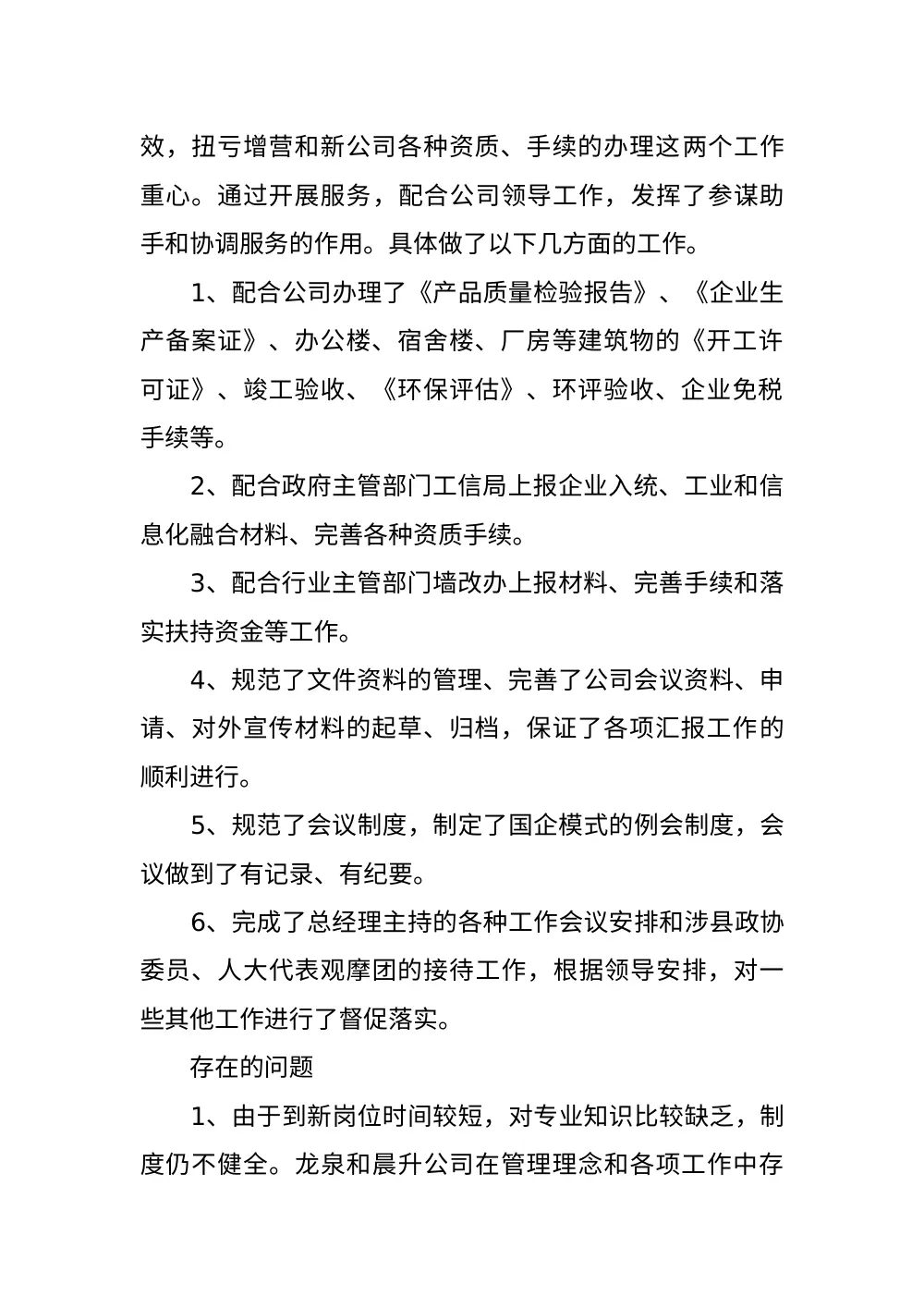 办公室主任2012年终总结与2013工作计划 - 晨升砖厂 第3页