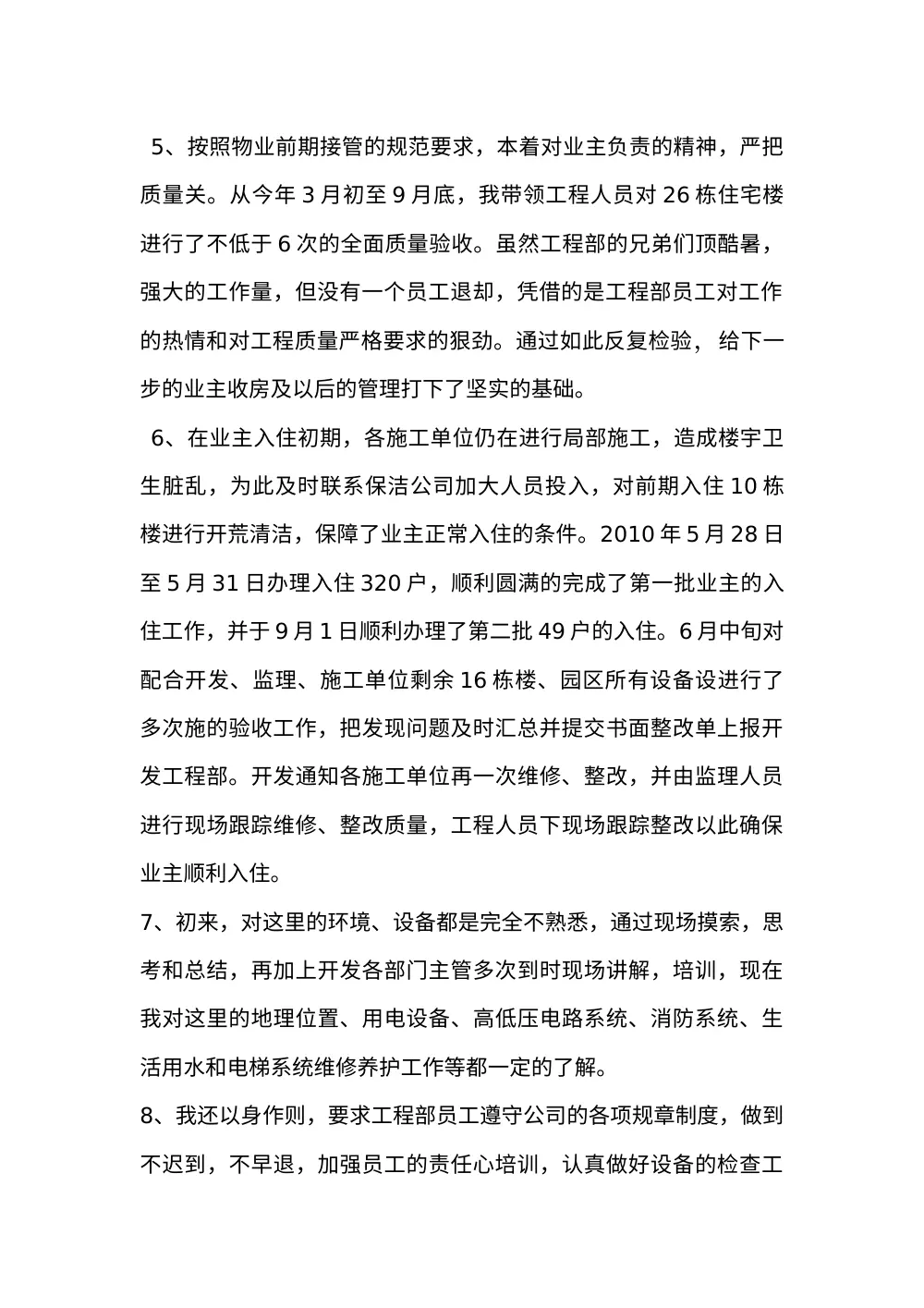 物业工程部个人年度工作总结 第3页