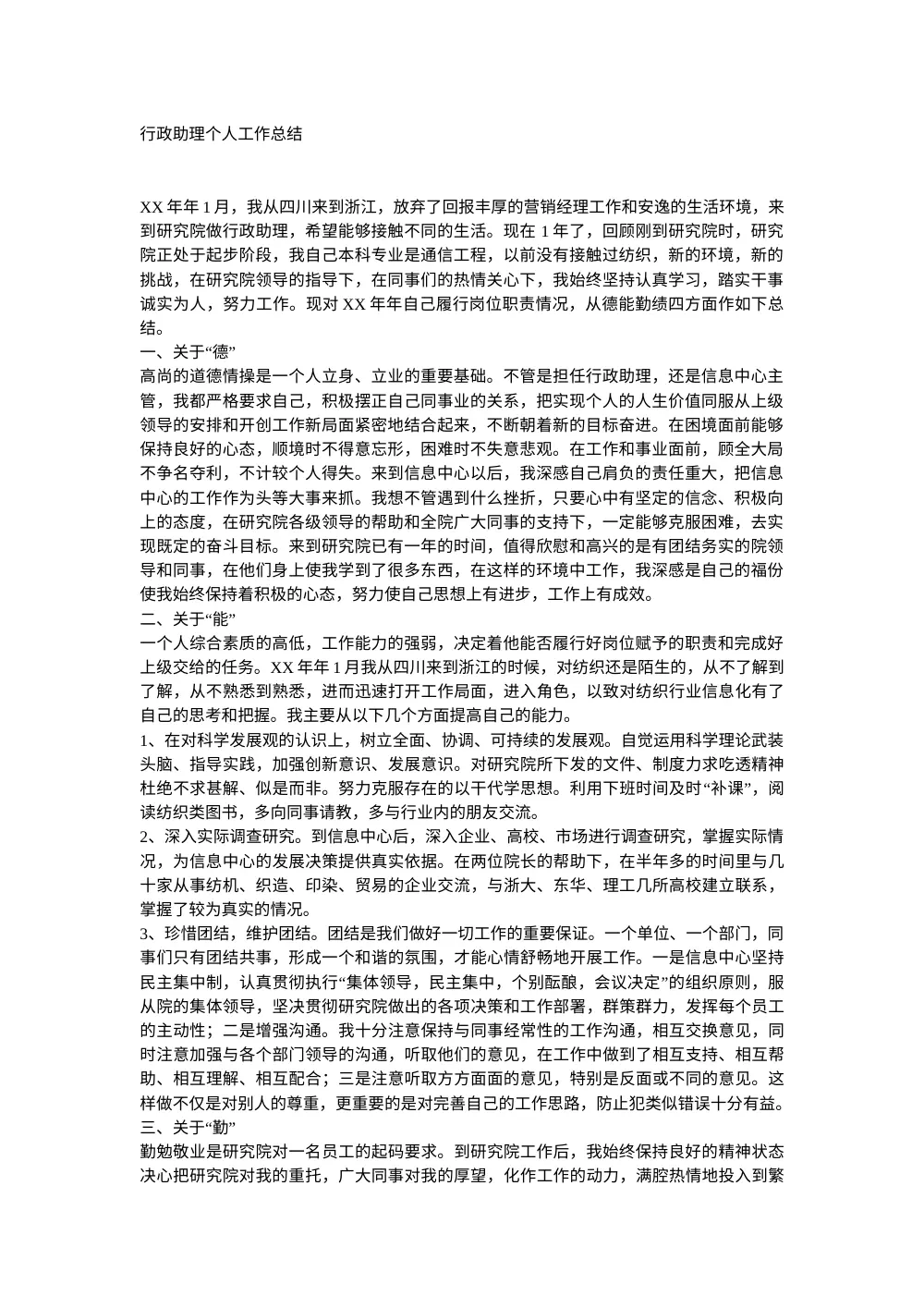 行政助理年度工作总结报告 第2页