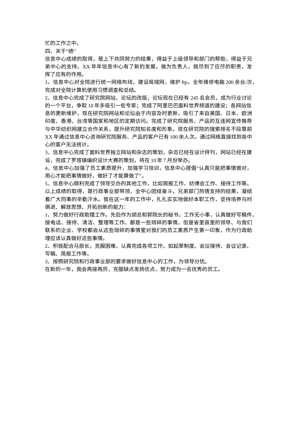 行政助理年度工作总结报告 第3页