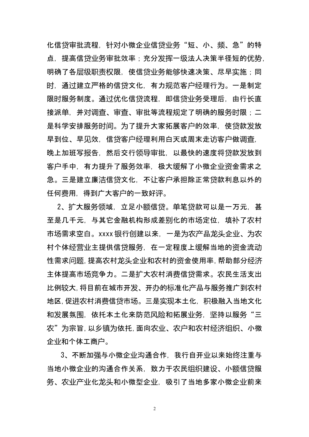 银行2017年上半年小微企业金融服务工作总结 第3页