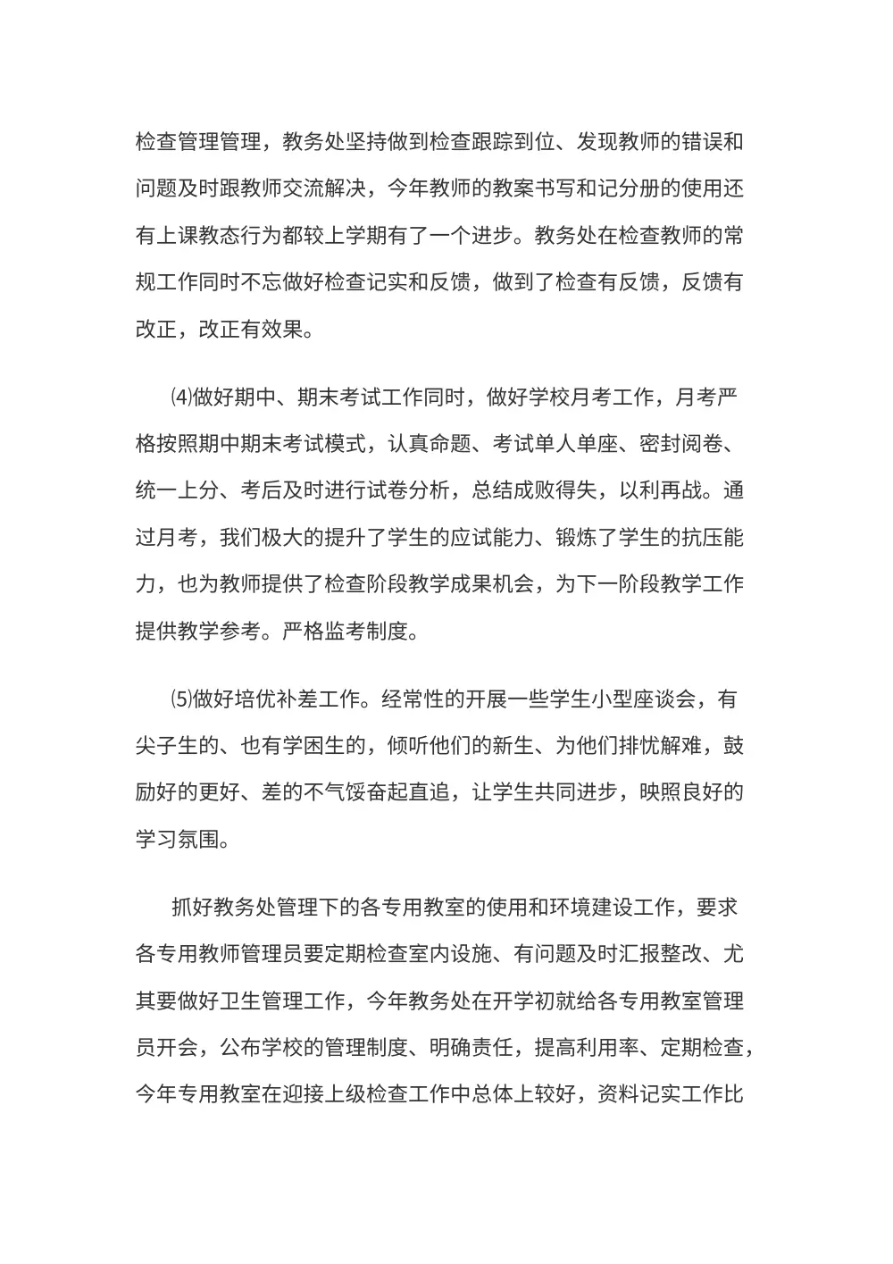 初中教务处工作总结12011-2012上 第3页