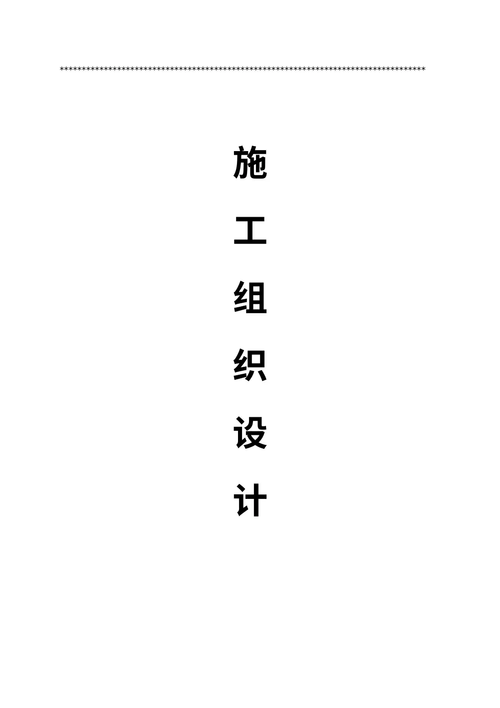 大厦泛光景观照明施工组织设计范本 第2页