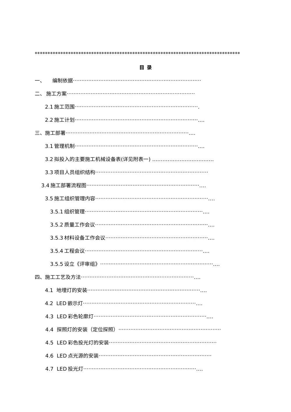 大厦泛光景观照明施工组织设计范本 第3页