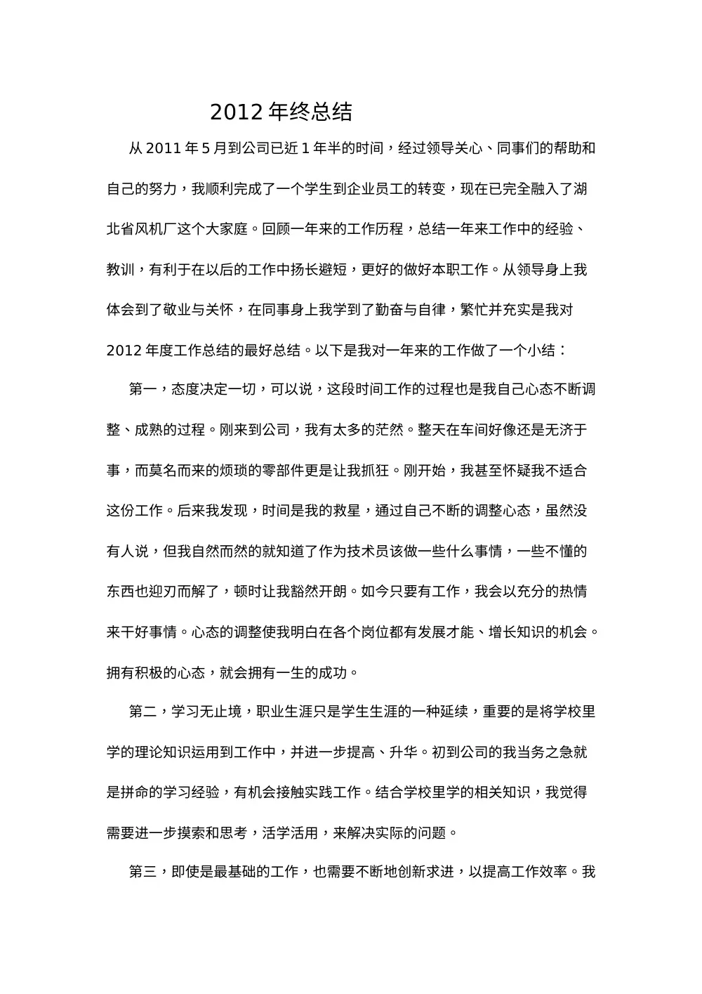 机械技术员年终工作总结 第2页