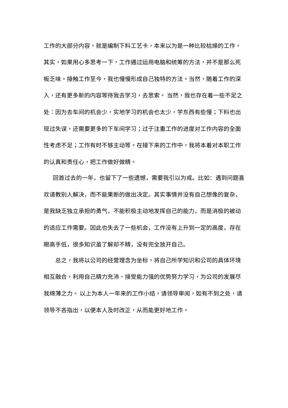 机械技术员年终工作总结 第3页