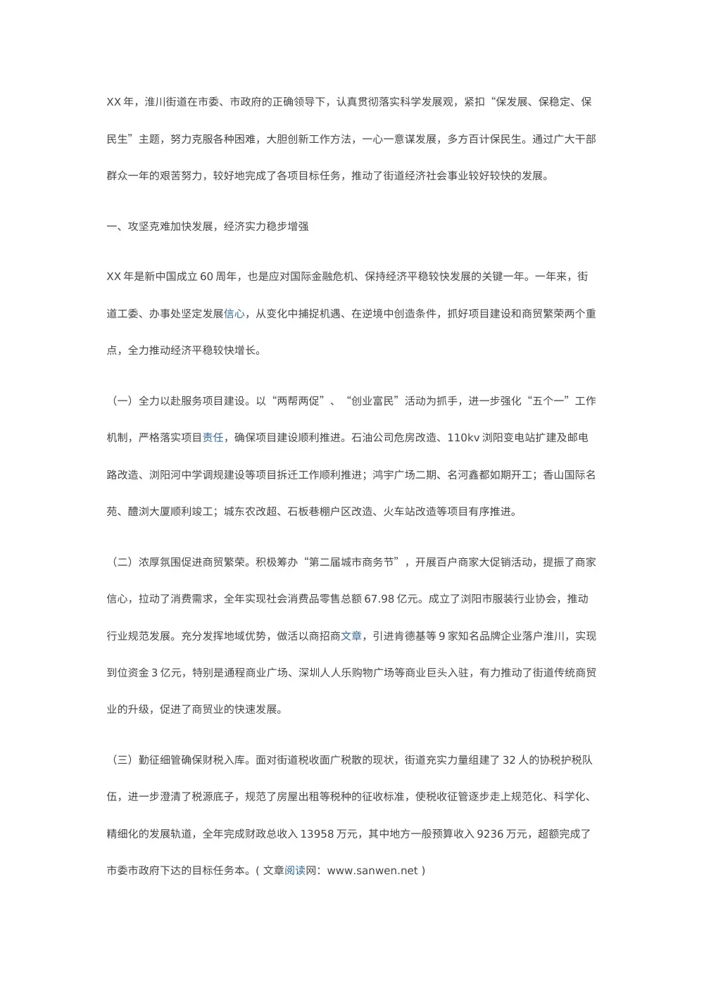 淮川街道年度工作总结 - 经济社会发展成就与党建成果 第2页