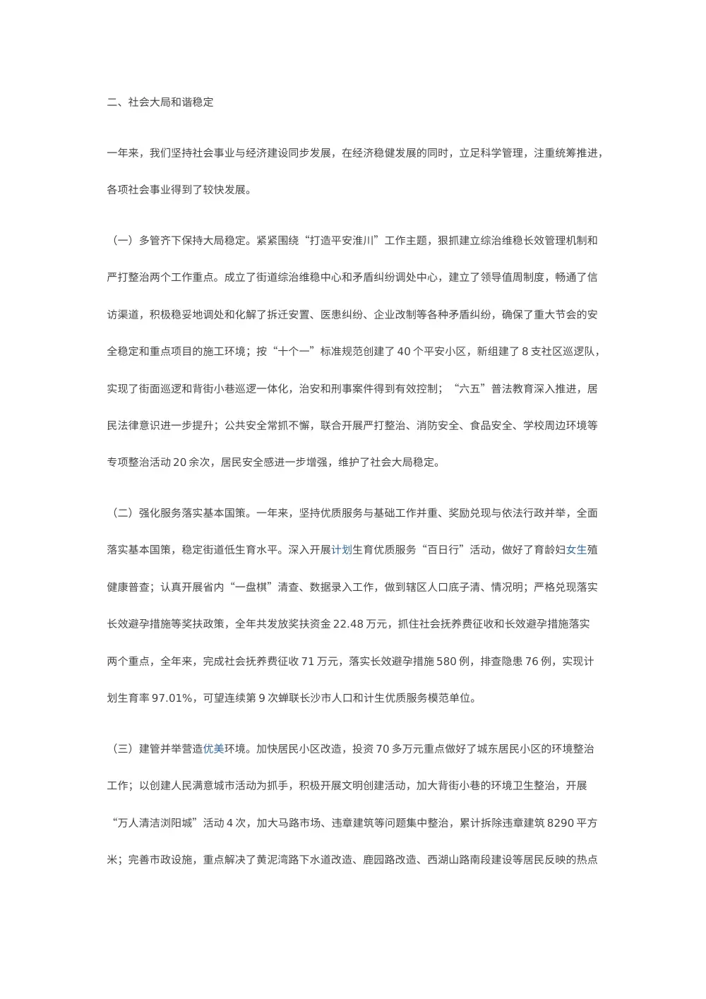 淮川街道年度工作总结 - 经济社会发展成就与党建成果 第3页