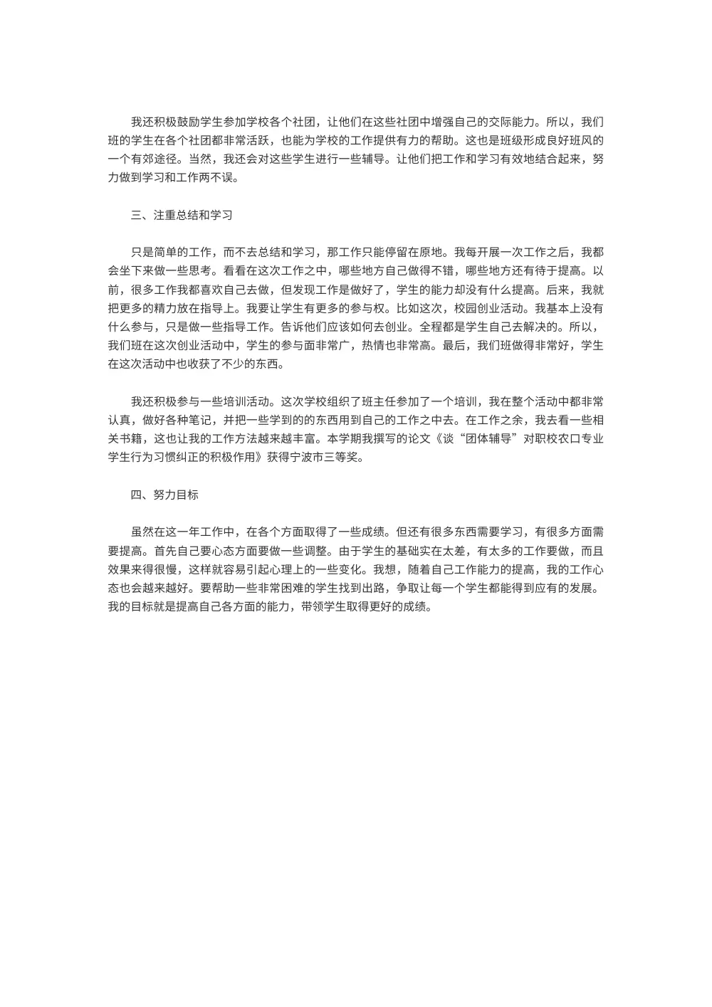 职校班主任工作总结 - 班主任工作经验分享与反思 第3页