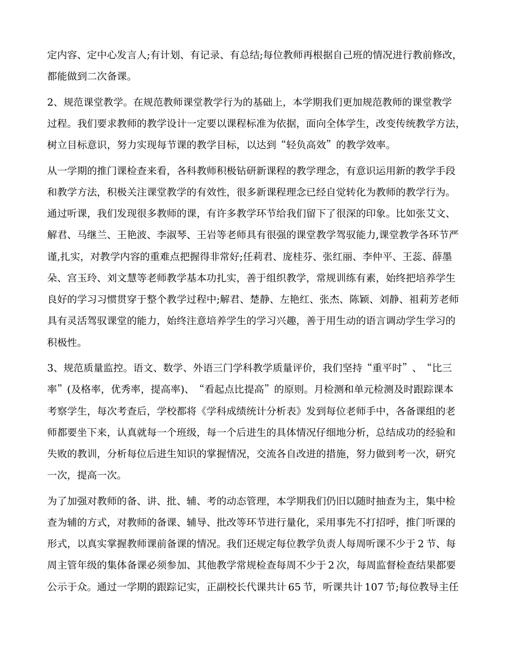 小学学校期末教学工作总结 - 2023学年 第3页