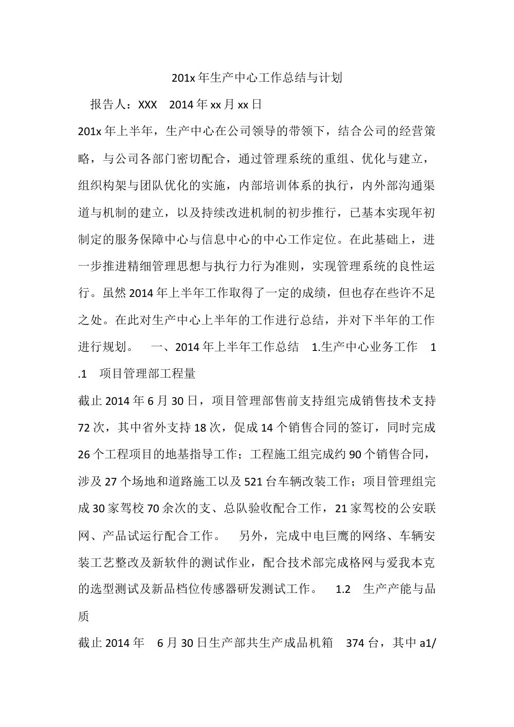 生产中心2014年工作总结与计划报告 - 运营管理分析 第2页