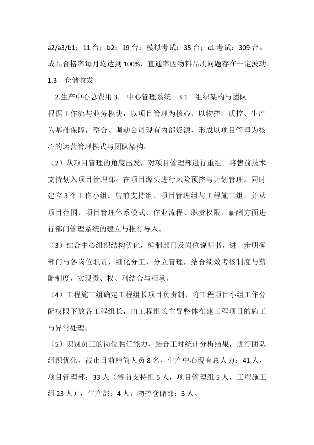 生产中心2014年工作总结与计划报告 - 运营管理分析 第3页