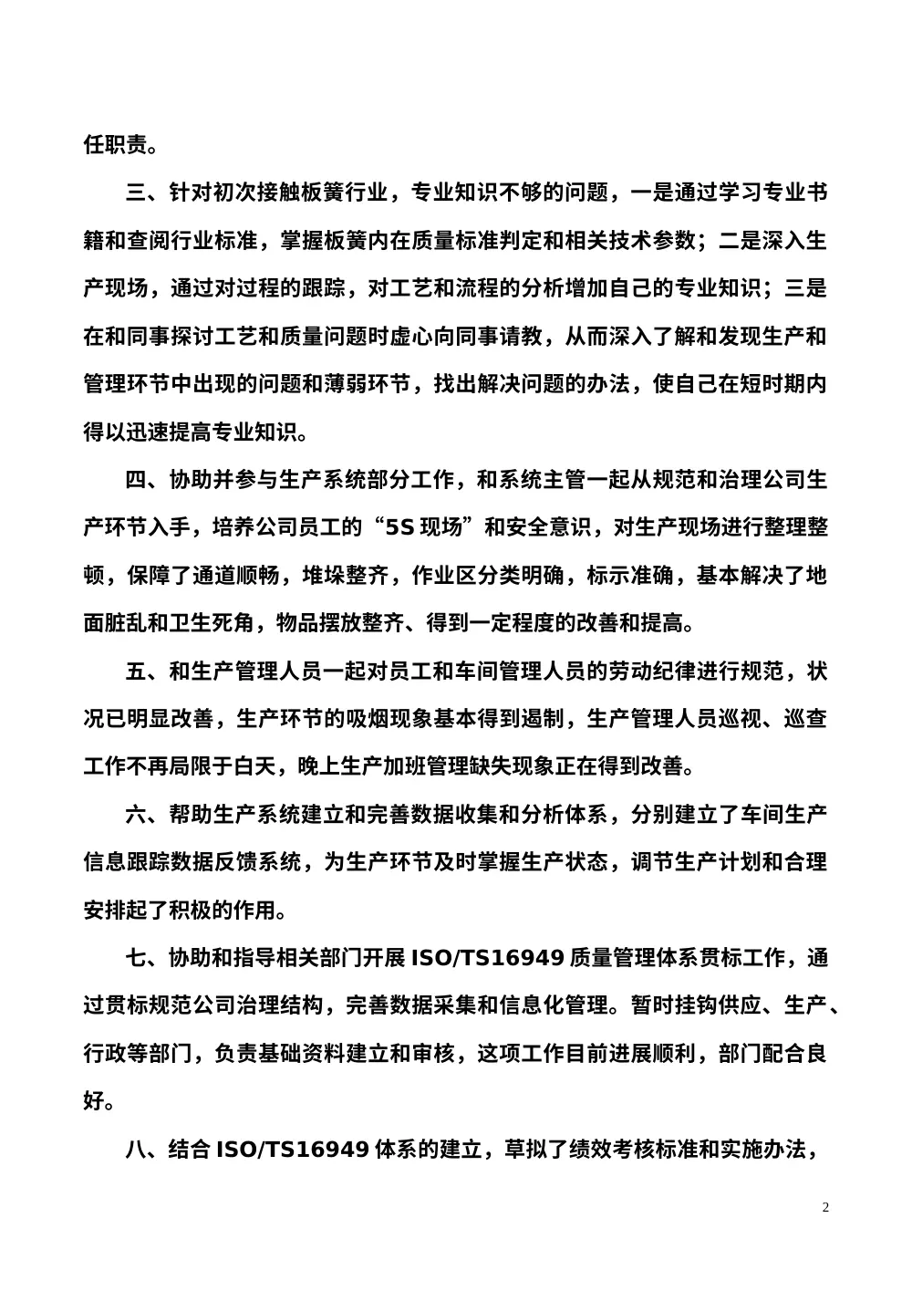 2012年总经理助理工作总结报告 - 郑铧 第3页