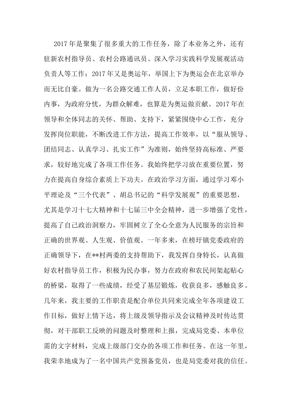 2017年公路交通部门个人工作总结 - 年度工作汇报 第3页