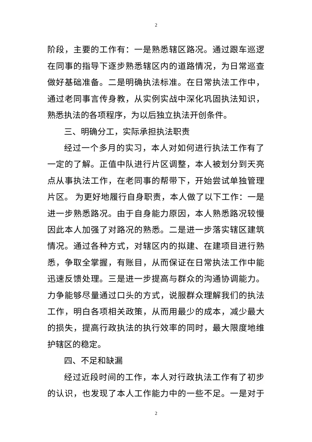 行政执法个人年度工作总结 第3页