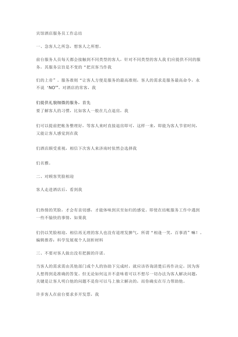 宾馆酒店服务员工作总结 - 优质服务技巧与心得 第2页