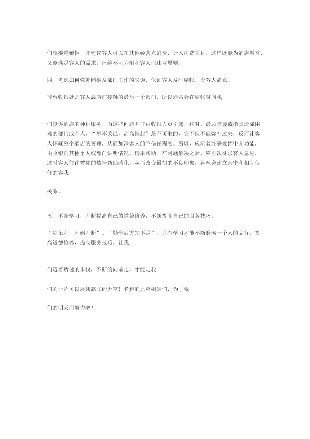宾馆酒店服务员工作总结 - 优质服务技巧与心得 第3页