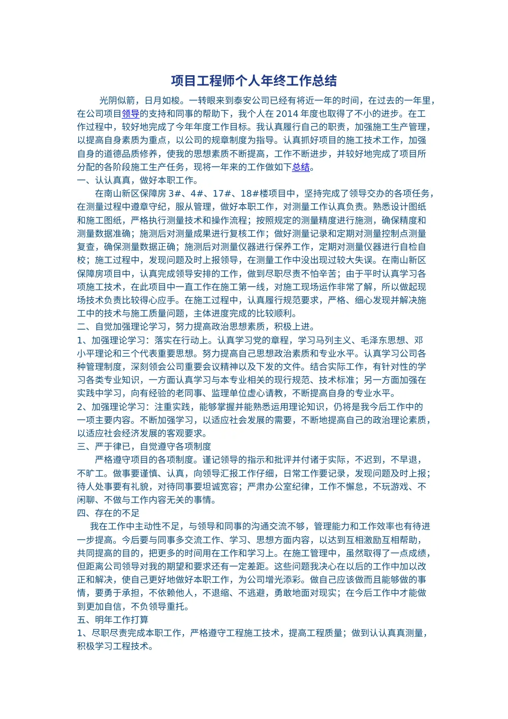项目工程师个人年终工作总结 第2页