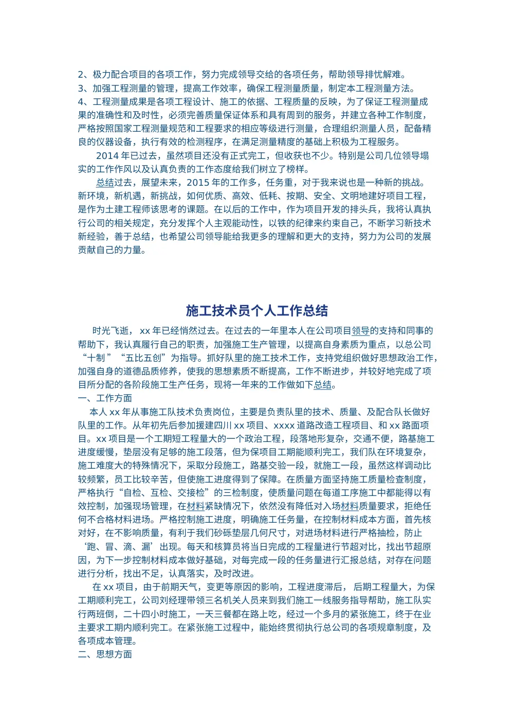 项目工程师个人年终工作总结 第3页