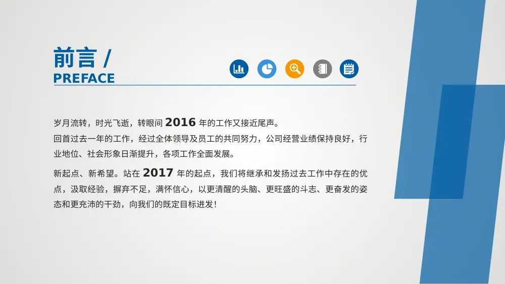 年终总结述职报告PPT模板 | 2017工作汇报模板 第3页