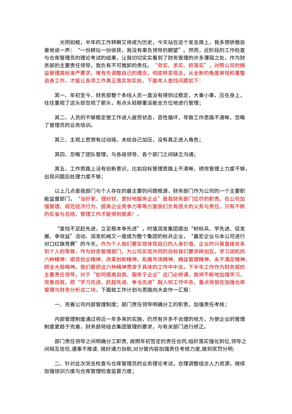 出纳工作总结 - 财务工作年度总结报告 第2页