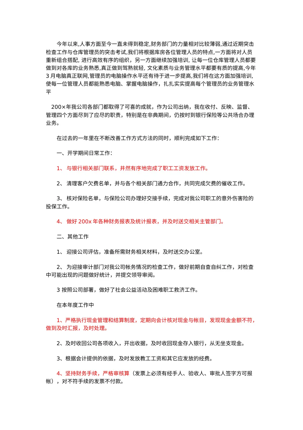 出纳工作总结 - 财务工作年度总结报告 第3页