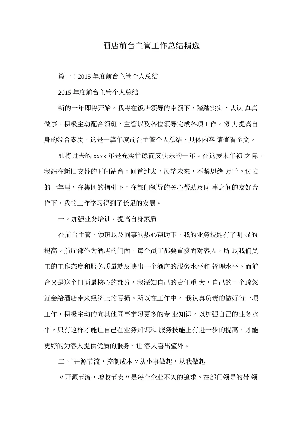 酒店前台主管工作总结范文精选 第2页