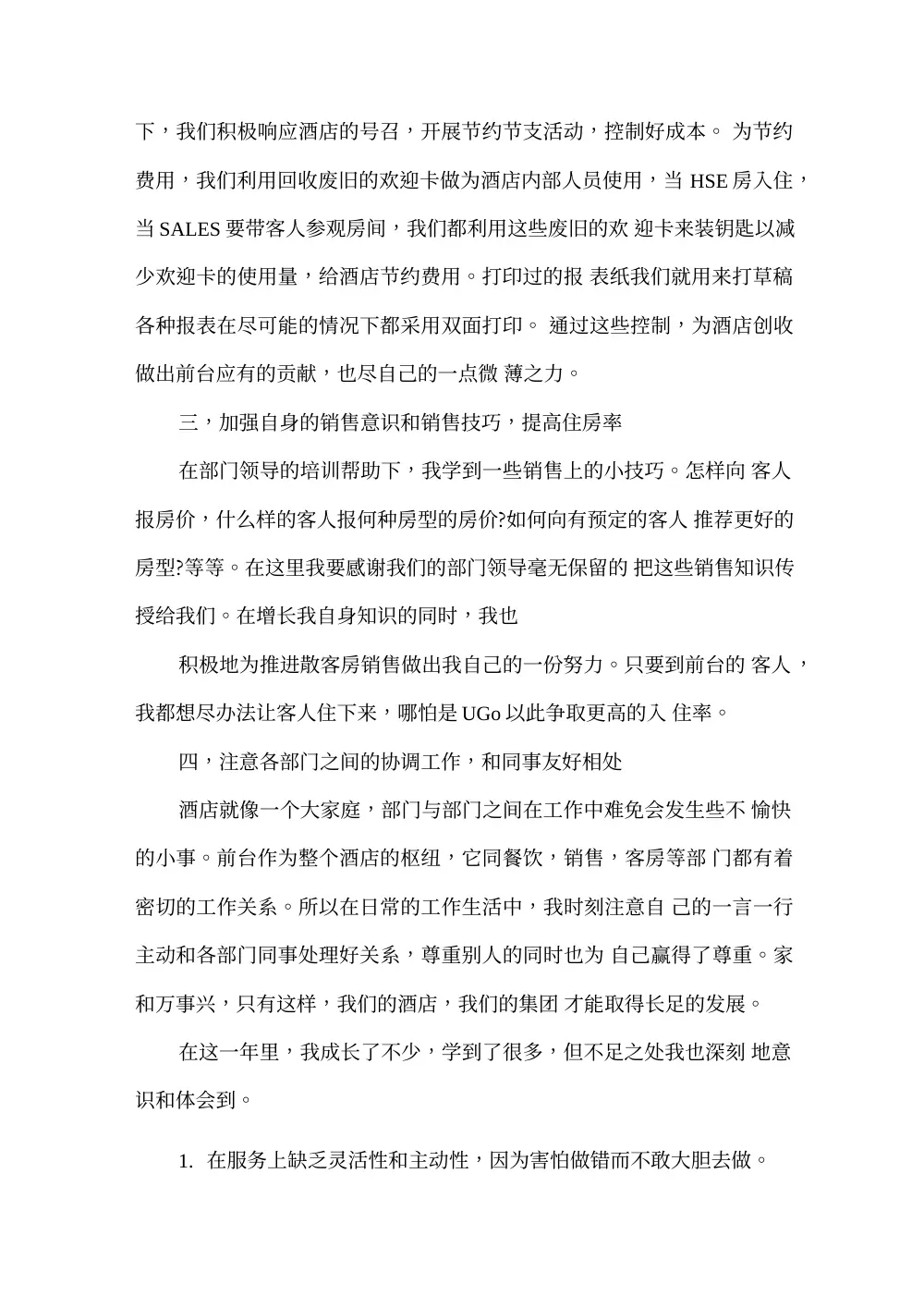 酒店前台主管工作总结范文精选 第3页
