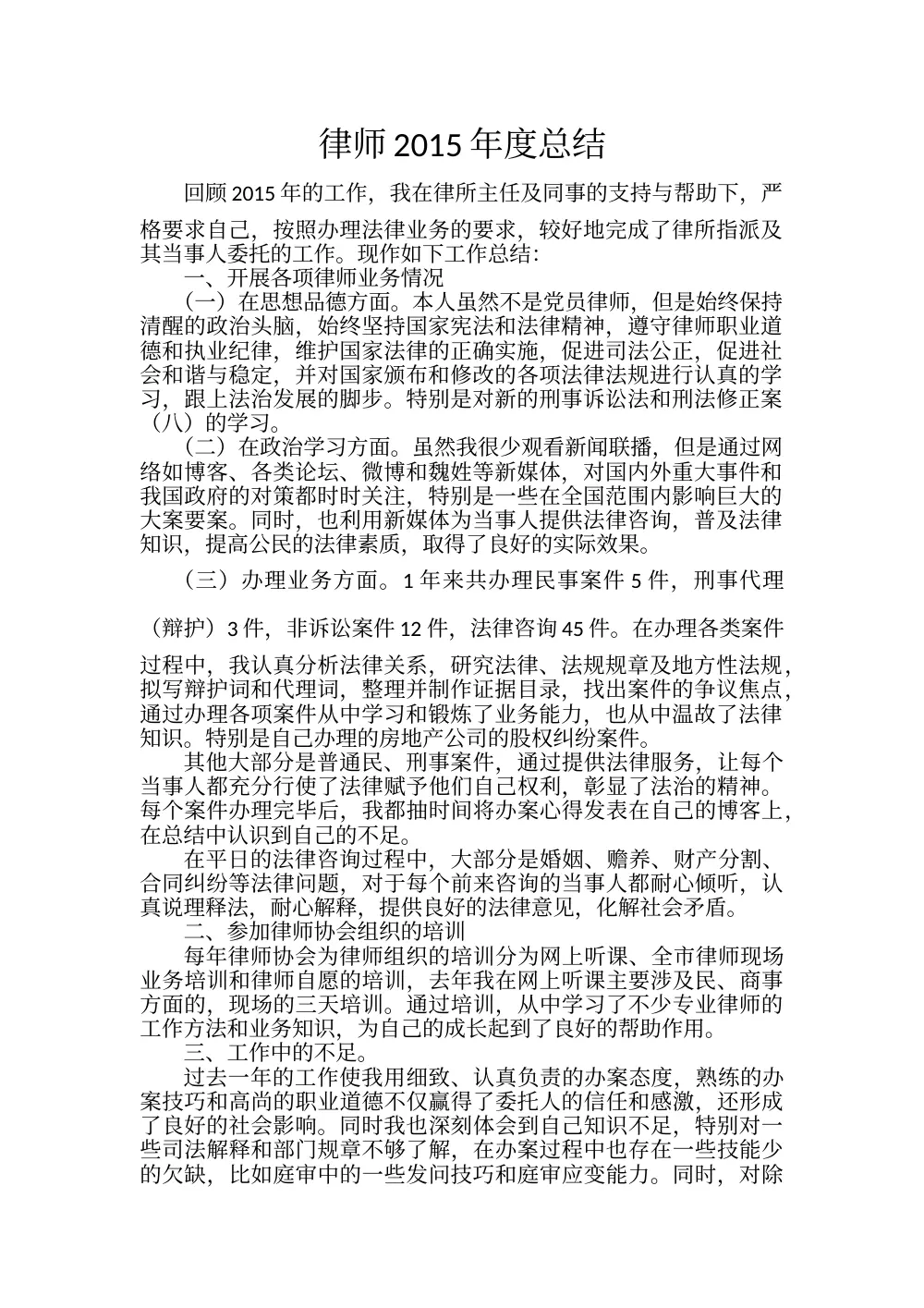 律师2013年度工作总结 - 法律服务与业务回顾 第2页