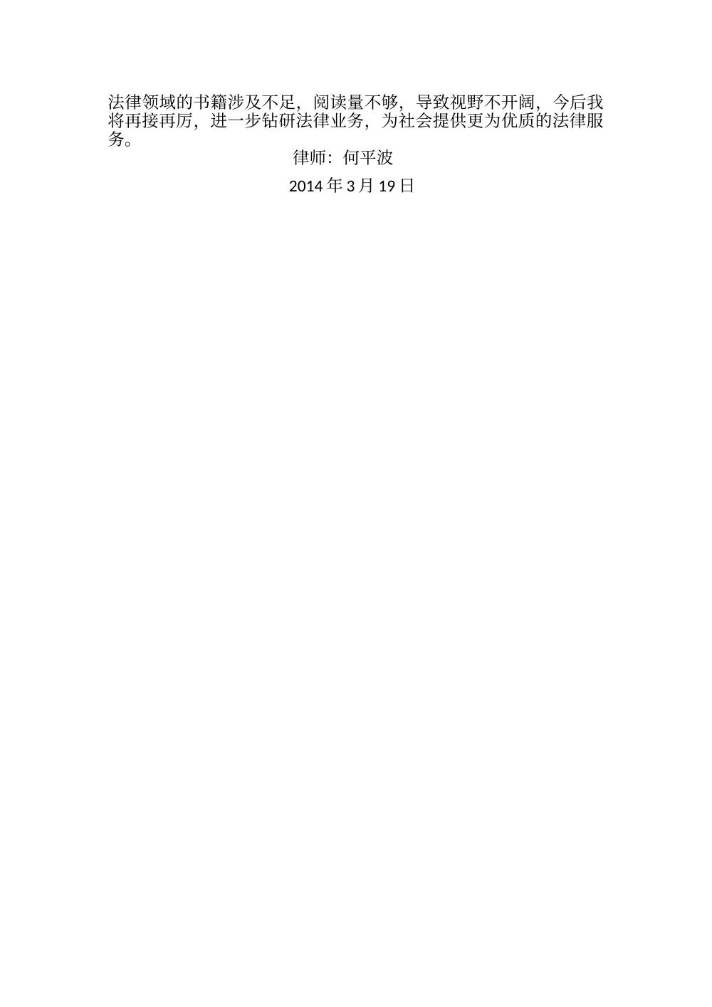 律师2013年度工作总结 - 法律服务与业务回顾 第3页