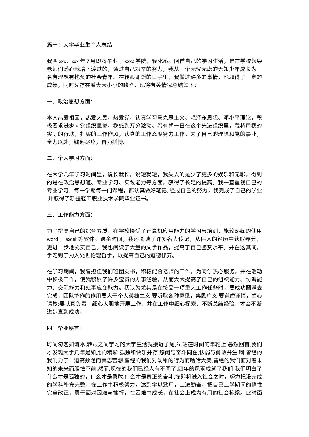 毕业生年终总结 - 大学生个人工作总结范文 第2页