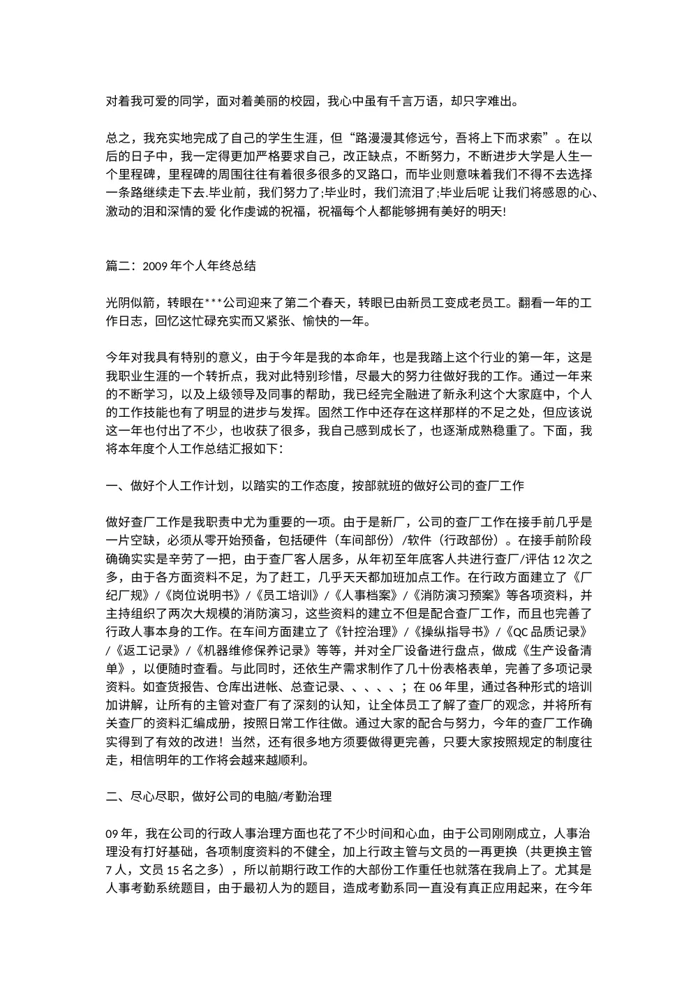 毕业生年终总结 - 大学生个人工作总结范文 第3页