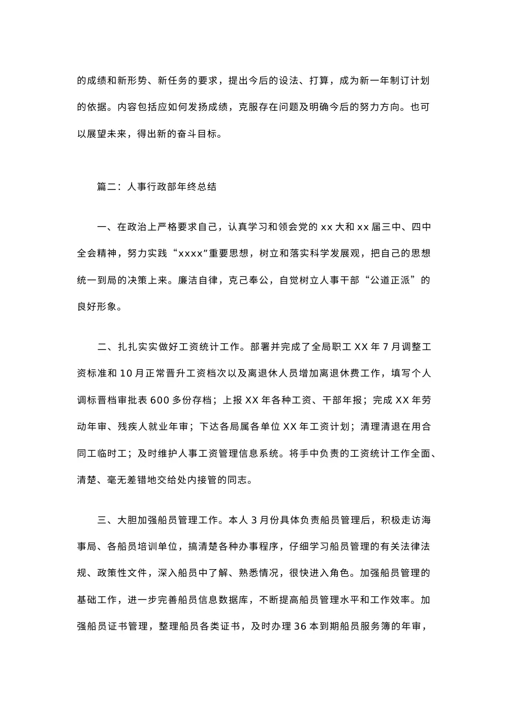 人事行政主管年终工作总结范文（2012年度） 第3页