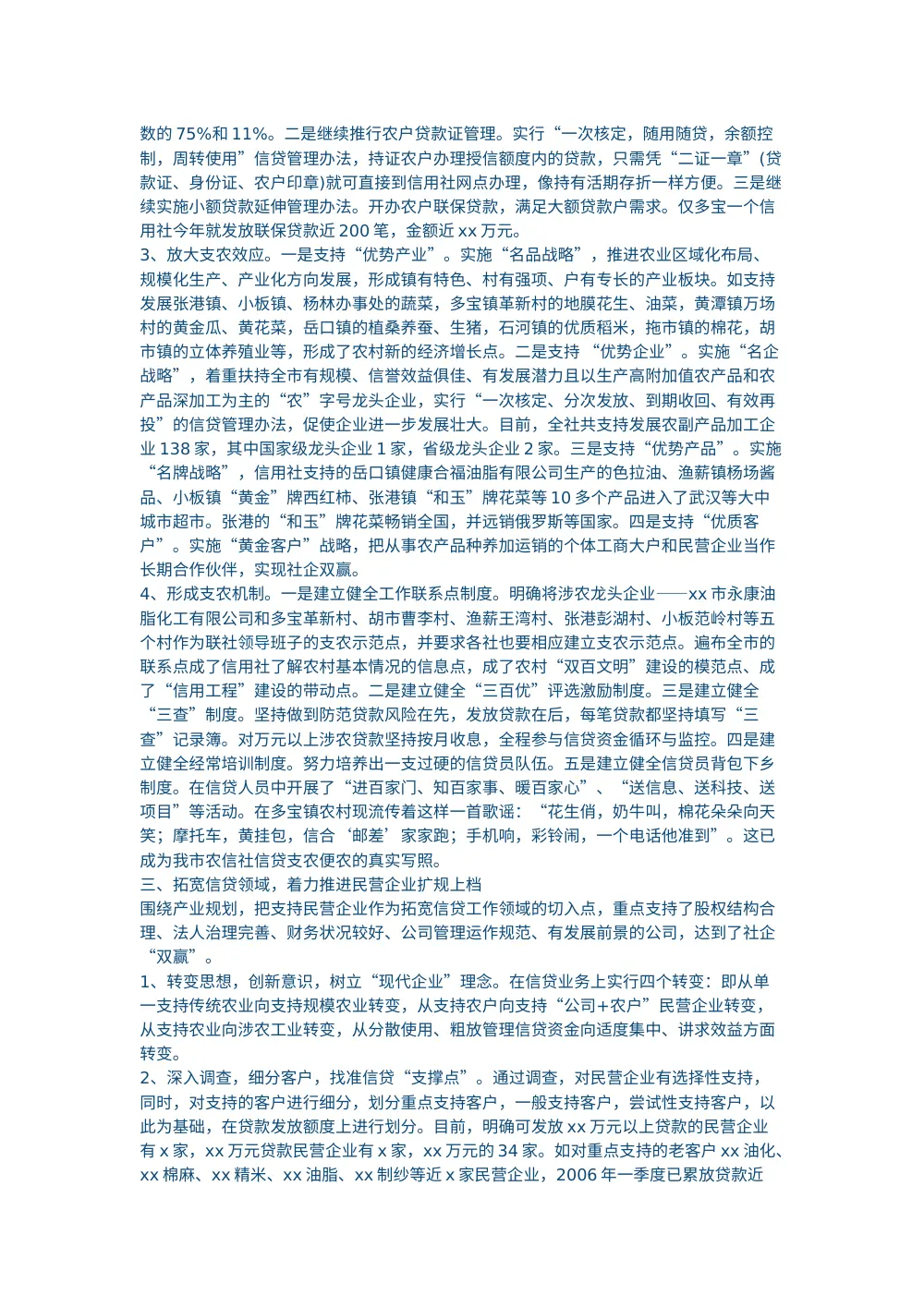 农村信用社年度工作总结 - 支农信贷与金融服务报告 第3页