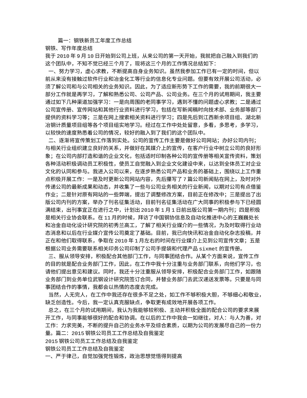 钢铁企业个人工作总结 第2页
