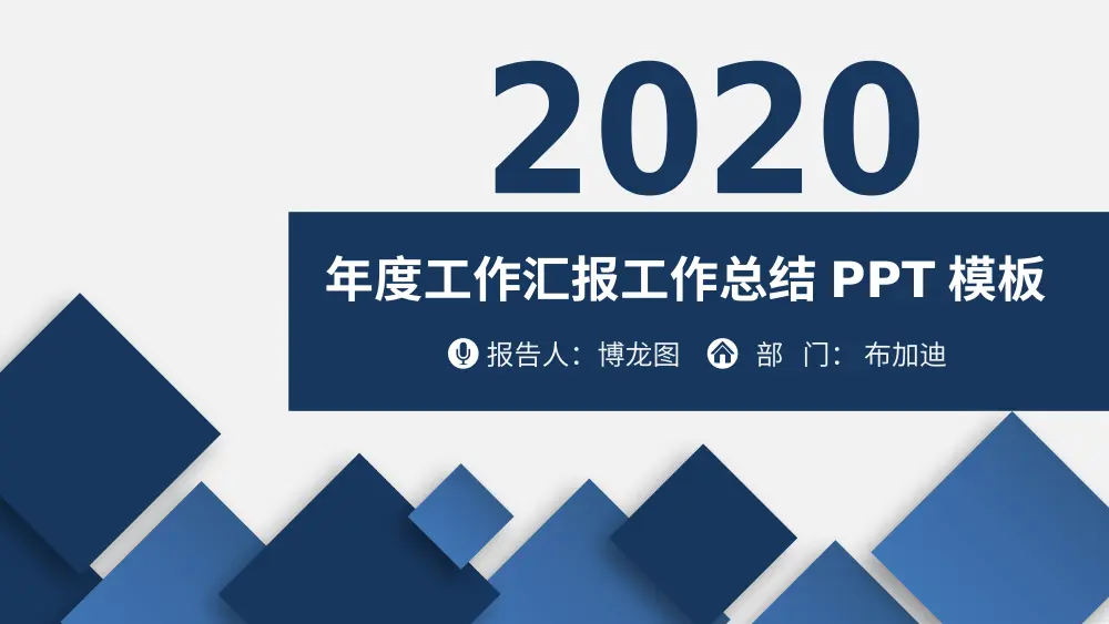 年度工作总结PPT模板 - 2024工作汇报模板下载 第2页