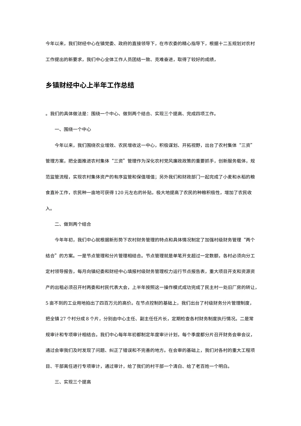 乡镇财经中心2013年上半年工作总结及下半年计划 第2页