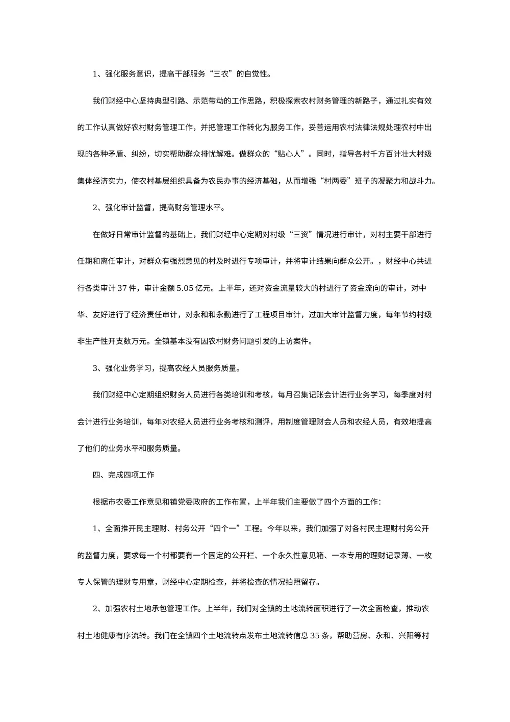 乡镇财经中心2013年上半年工作总结及下半年计划 第3页