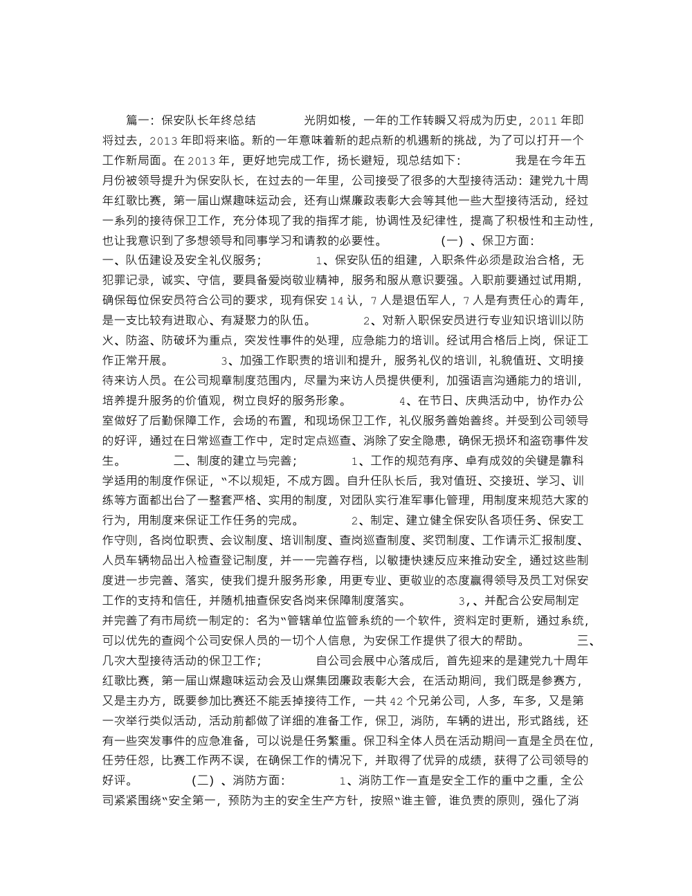 保安队长年终工作总结 - 队伍建设与安全管理 第2页