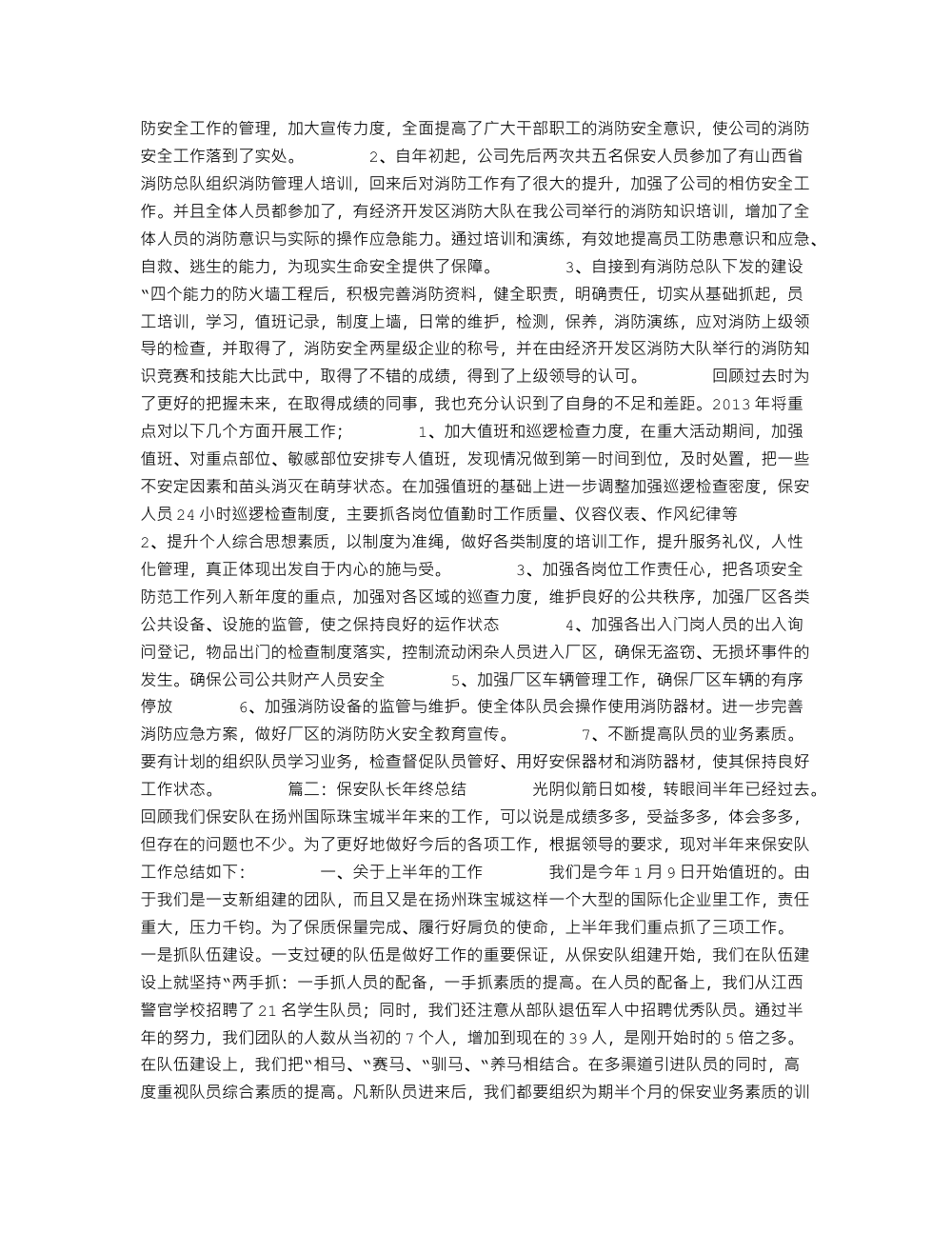 保安队长年终工作总结 - 队伍建设与安全管理 第3页