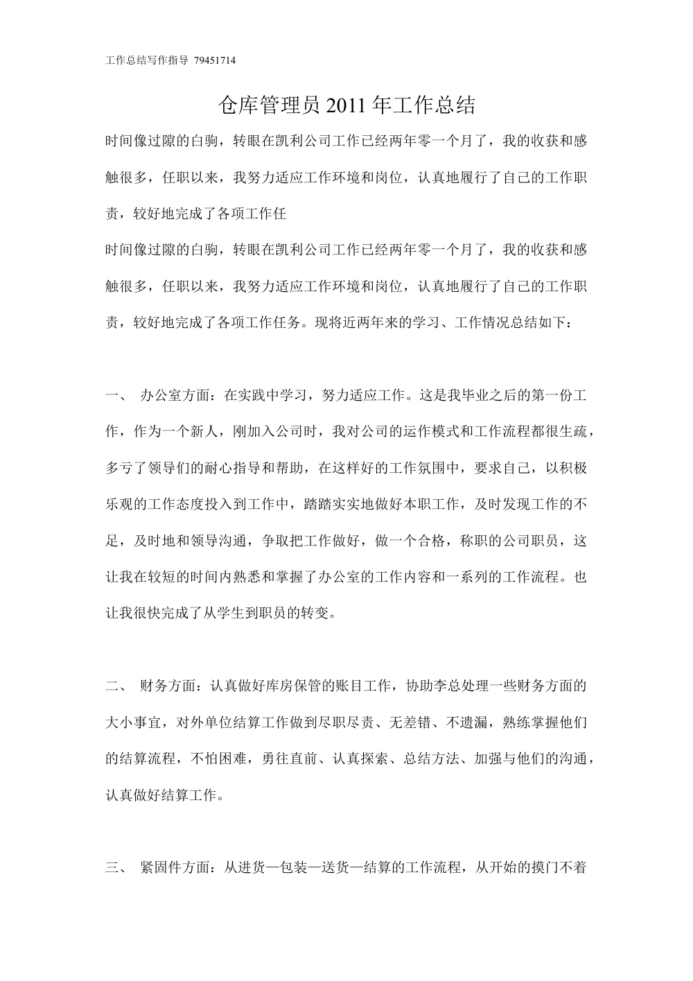 仓库管理员工作总结 第2页
