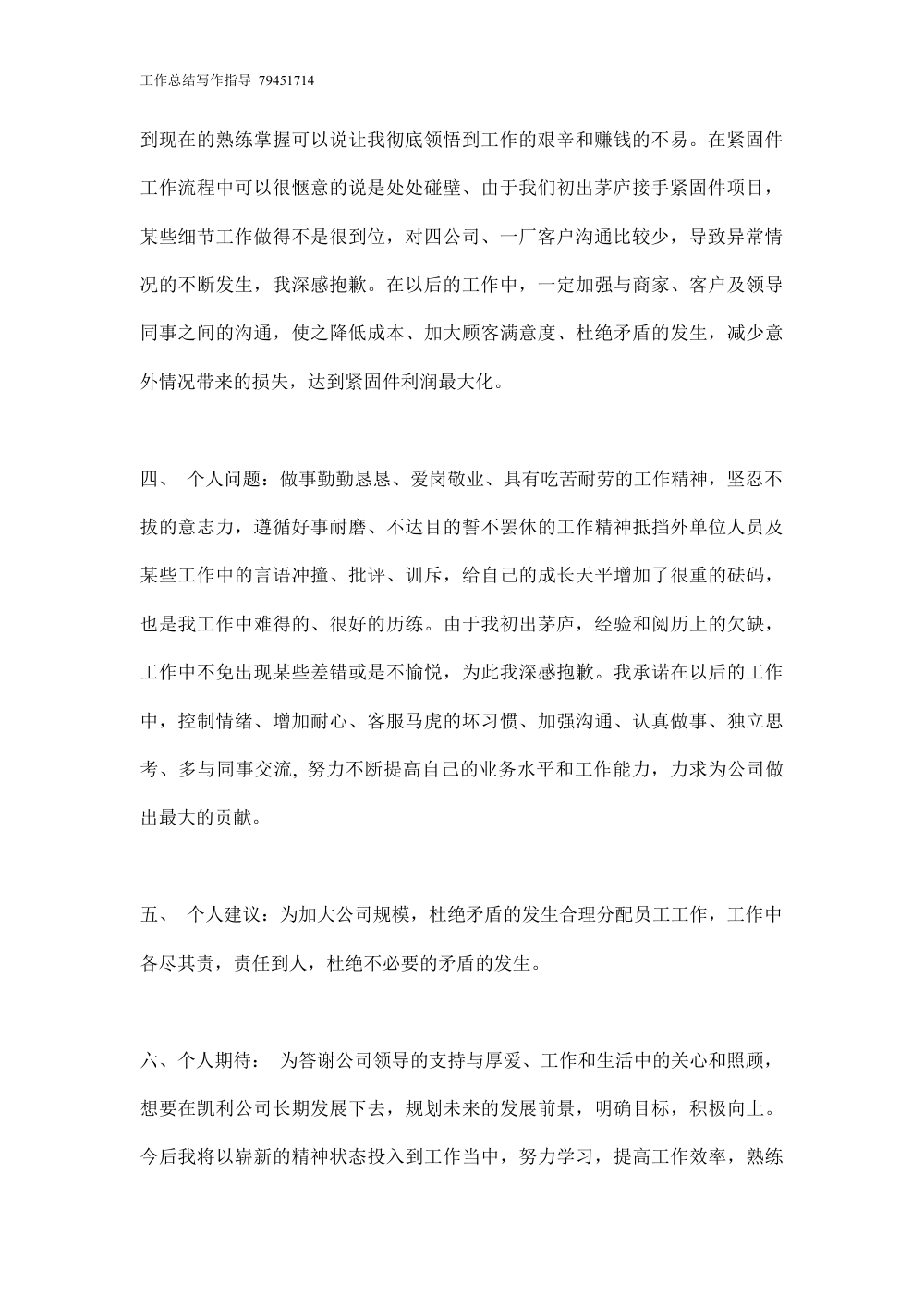 仓库管理员工作总结 第3页